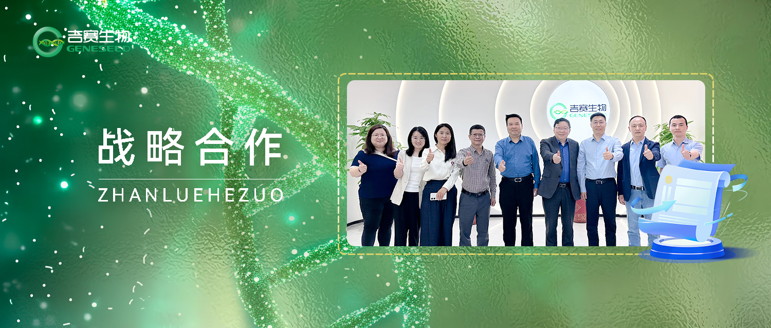 吉賽生物與博濟醫藥簽訂戰略合作，加速推進環狀RNA藥物開發與臨床轉化